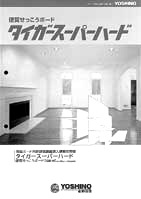 タイガースーパーハード