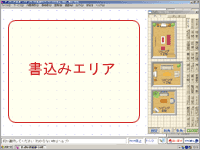 書き込みエリア