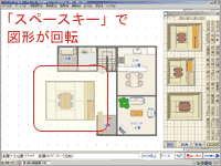 回転させて部屋を配置
