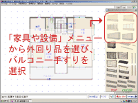 家具や設備メニュー