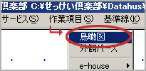 鳥瞰図の操作