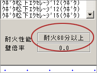 防火性能の表示