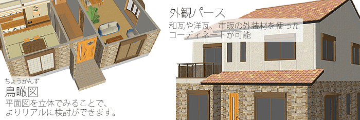 外観パースと鳥瞰図