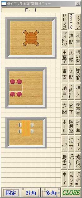 ダイニング素材