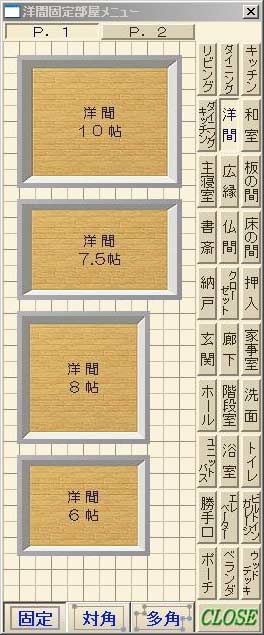 洋間素材（1）