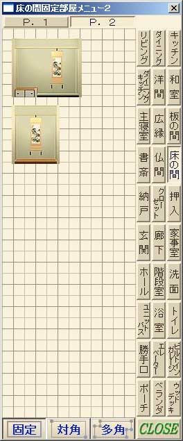 床の間素材（2）