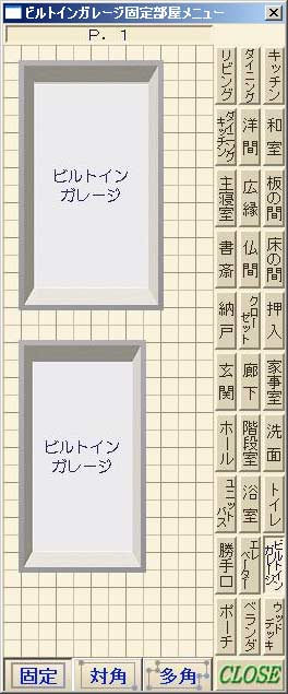 ビルトインガレージ素材（1）