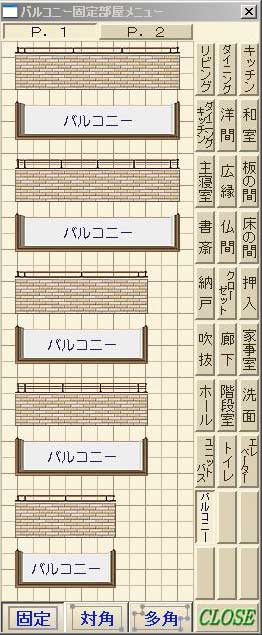 バルコニー素材（1）