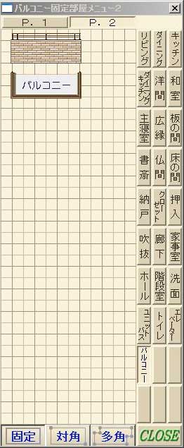 バルコニー素材（2）