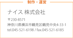 製作・運営