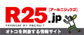Ｒ２５