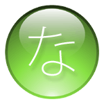「な行」の木材用語集