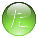 「た行」の木材用語集