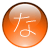 「な行」の木材用語集