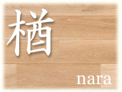 楢（ナラ）